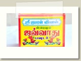 Javvathu Powder (2)